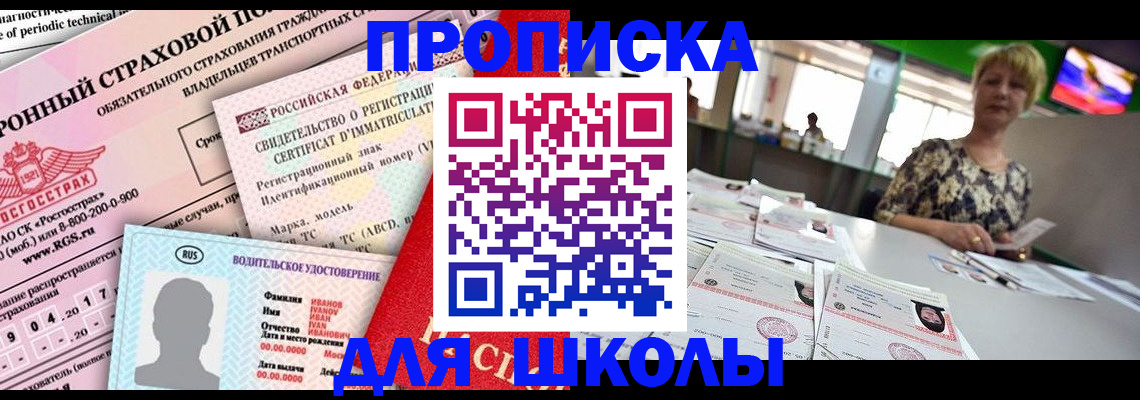 прописка для работы в Вуктыле