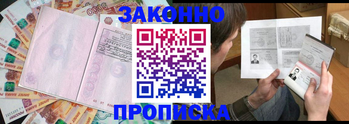 прописка для школы в Вуктыле